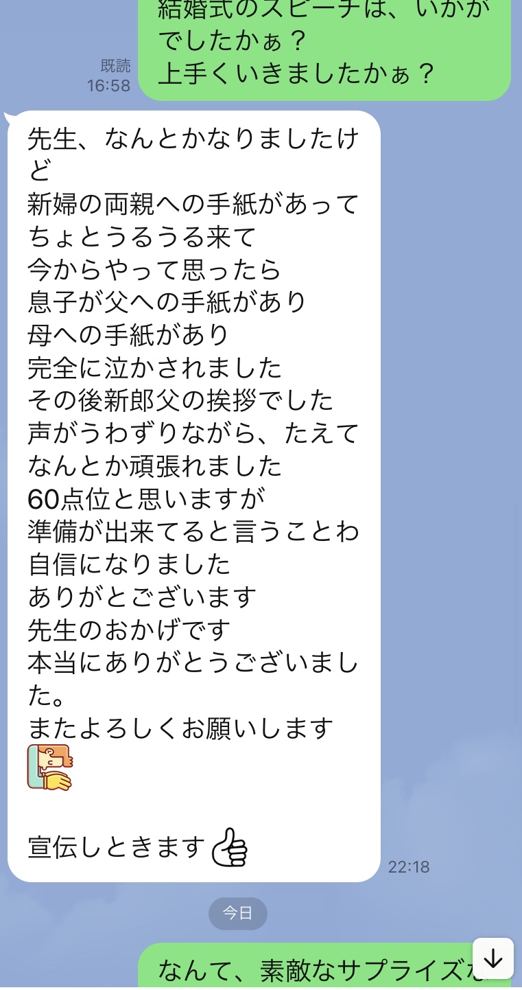 やっぱり準備が大切 両家代表挨拶スピーチレッスンのご感想 | 栃木県